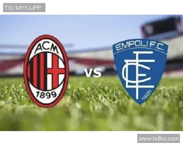 恩波立主场迎战AC米兰双方争夺意甲宝贵积分之战