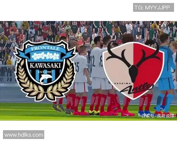 鹿岛鹿角主场迎战川崎前锋激战在即期待精彩对决与精彩进球