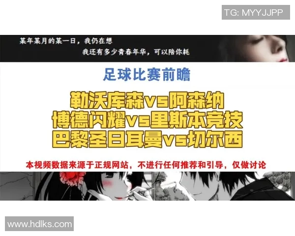 里斯本竞技迎战切尔西强强对话引发球迷热议与期待